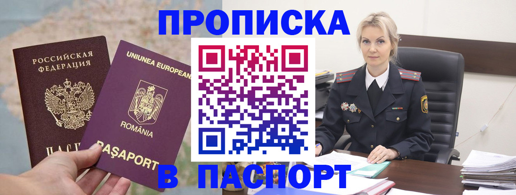 прописка в Нижнем Ломове